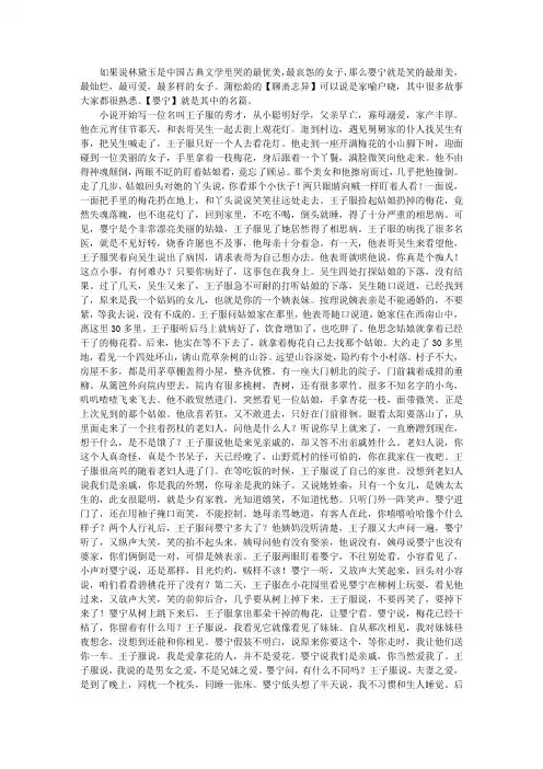 聊斋奇女子之婴宁