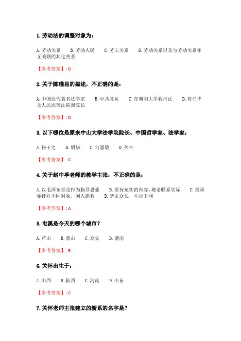 奥鹏南开20春学期(1603、1609、1703)《法学人生(尔雅)》在线作业 随机.doc