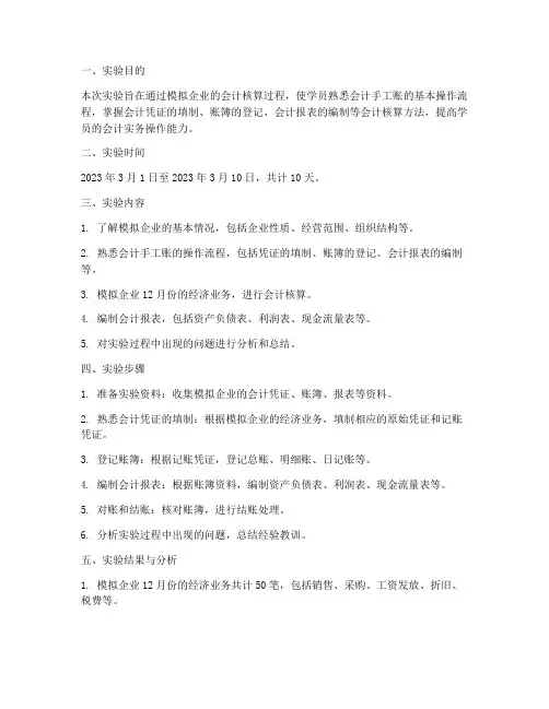会计手工账实验报告