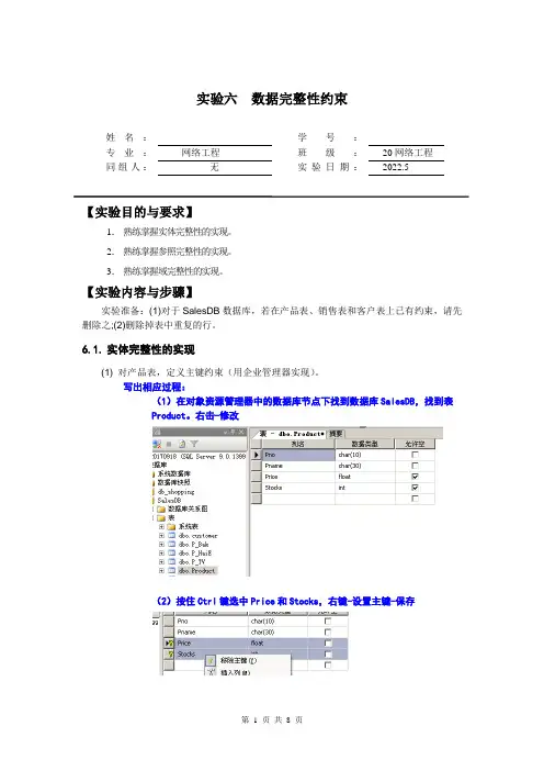 数据库实验6 -数据完整性约束(表约束)