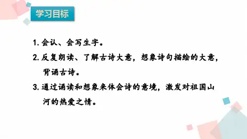 饮湖上初晴后雨PPT优秀课件-.pptx