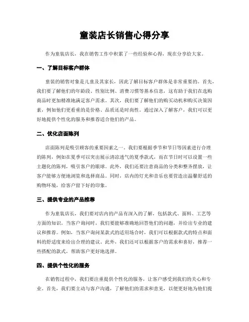 童装店长销售心得分享