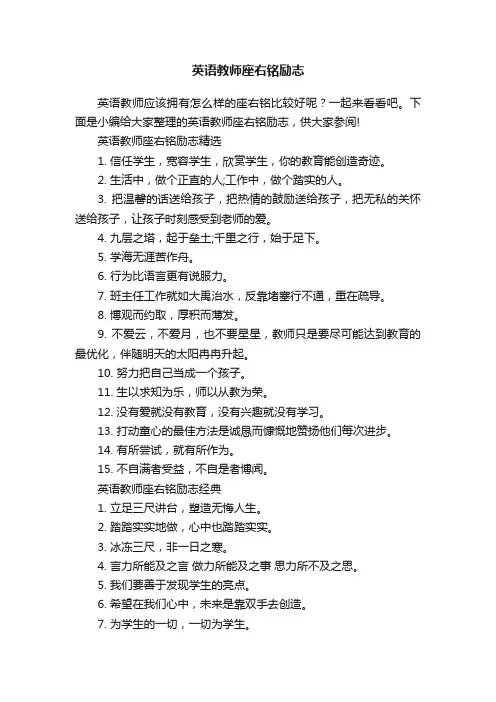英语教师座右铭励志