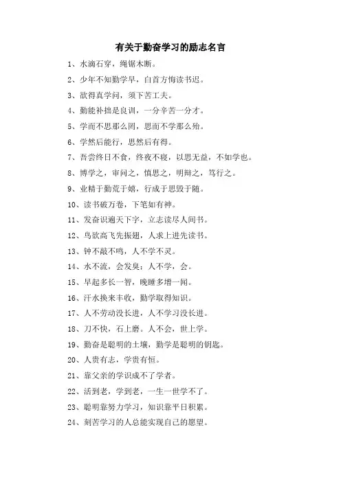 有关于勤奋学习的励志名言