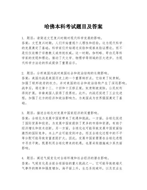 哈佛本科考试题目及答案