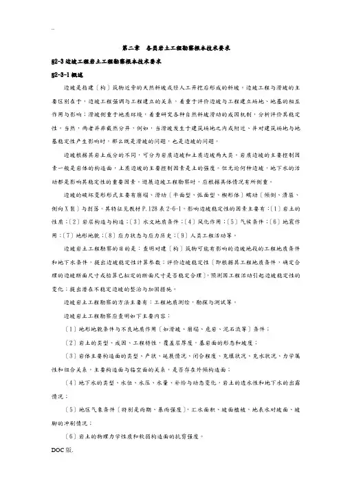 各类岩土工程勘察基本技术要求