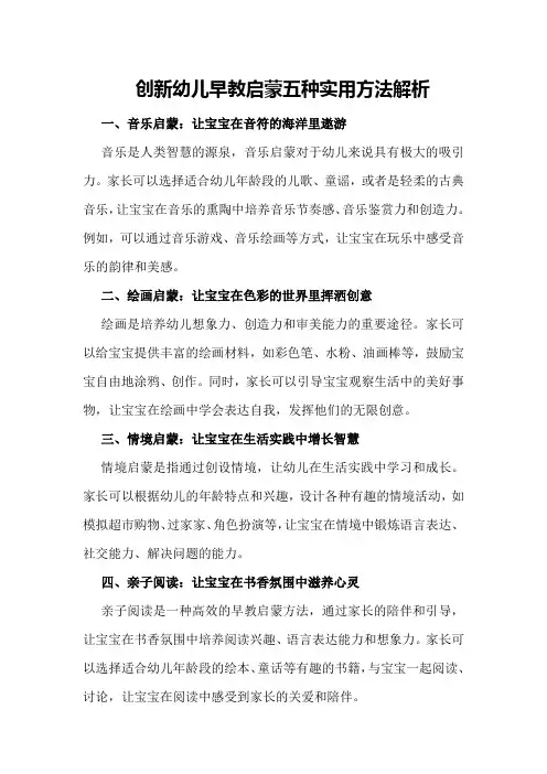 创新幼儿早教启蒙五种实用方法解析