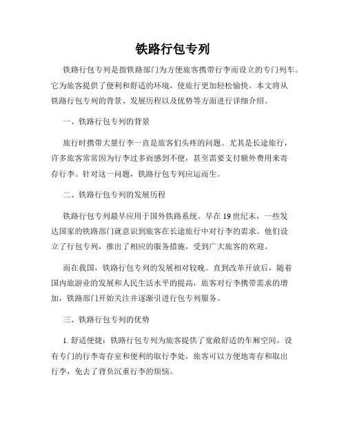 铁路行包专列