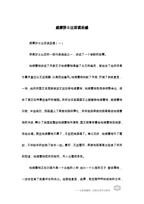 威廉莎士比亚读后感