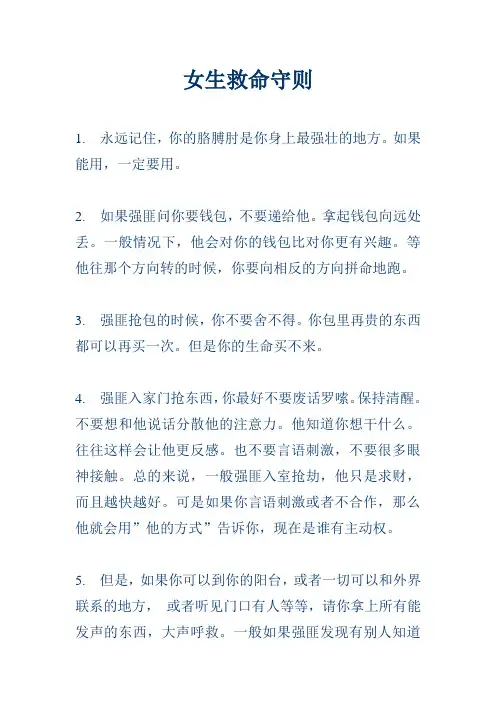 女生救命守则
