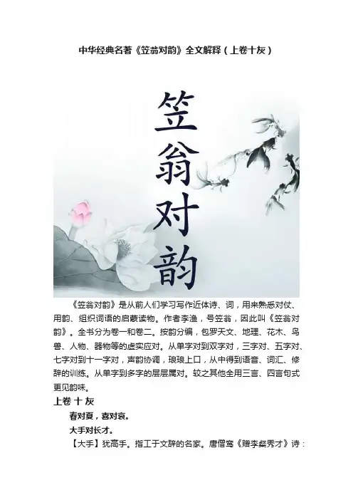 中华经典名著《笠翁对韵》全文解释（上卷十灰）
