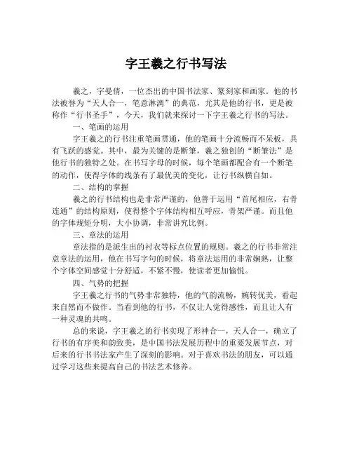 字王羲之行书写法