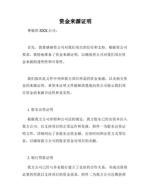 资金来源证明