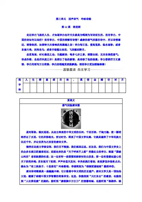 高中语文选修中国古代诗歌散文欣赏(人教版)习题：第三单元+第11课将进酒+Word版含答案