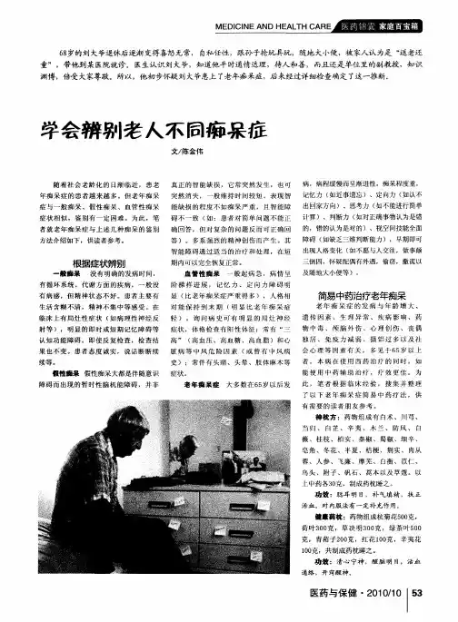 学会辨别老人不同痴呆症