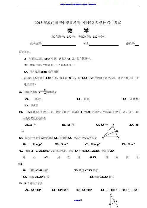 2015厦门中考数学试卷及答案