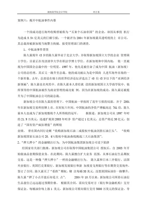 中航油新加坡公司内部控制失败案