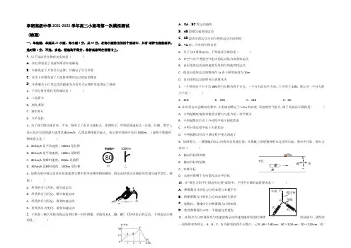 江苏省亭湖高级中学2021-2022学年高二小高考第一次模拟测试物理试卷 Word版缺答案