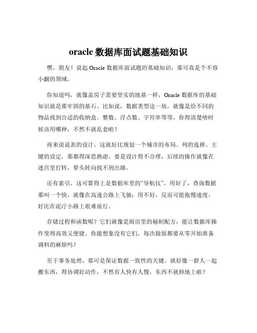 oracle数据库面试题基础知识