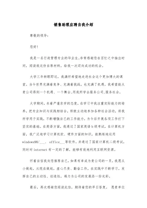 销售助理应聘自我介绍（2篇）