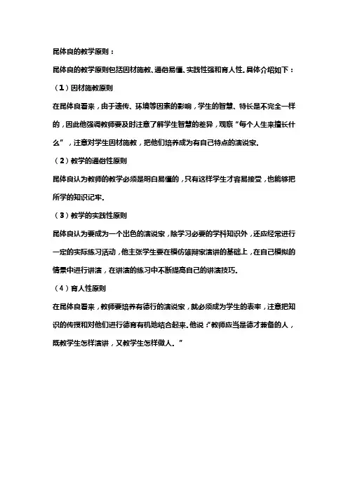 昆体良的教学原则