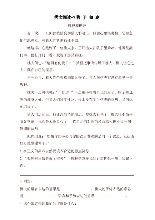 2021春部编版三年级语文下册课时训练-7狮子和鹿(含答案)