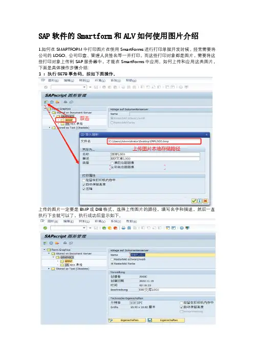 SAP软件的Smartform和ALV如何使用图片介绍