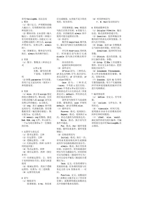 常用VerilogHDL 语法总结