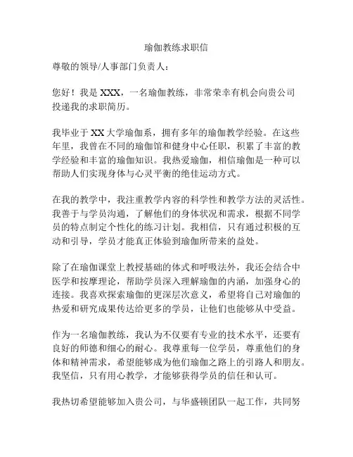 瑜伽教练求职信