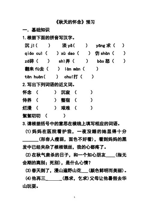 秋天的怀念预习