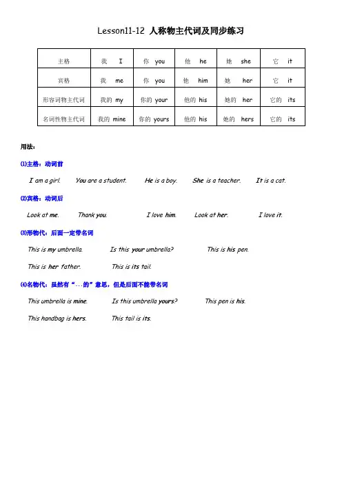(完整版)新概念一册lesson11-12单数主、宾格和形、名物代