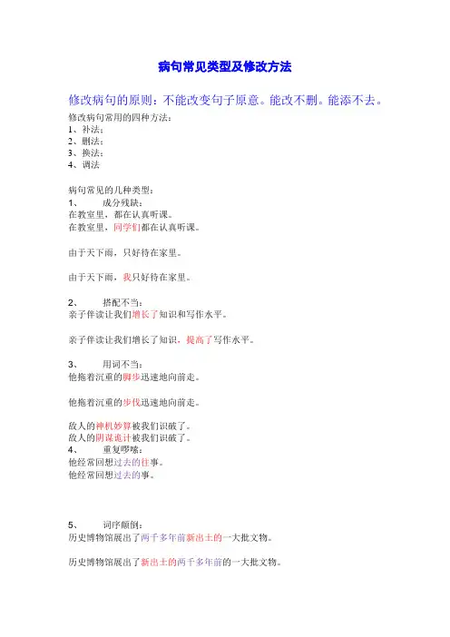 三年级语文修改病句练习及答案
