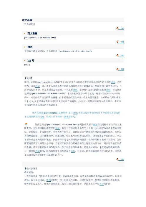 智齿冠周炎