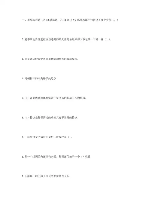 兰大秘书学原理17春平常作业1