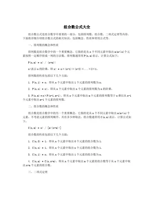 组合数公式大全