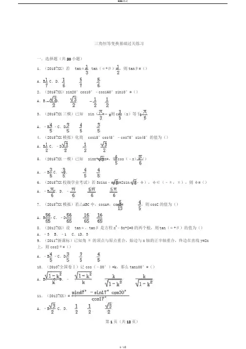 三角恒等变换基础过关练习
