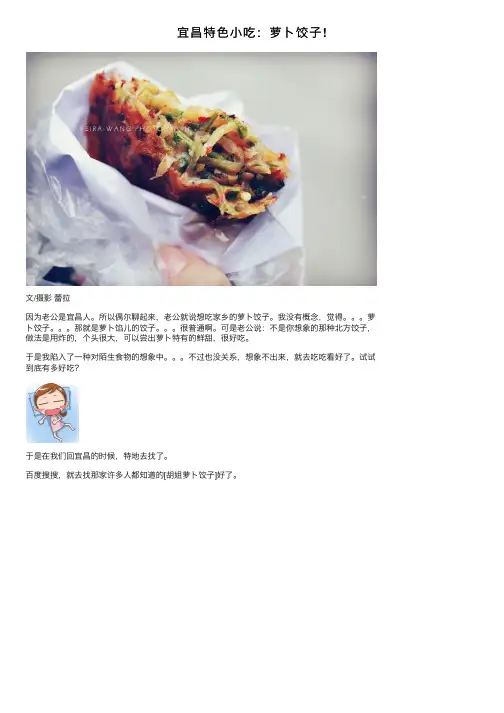 宜昌特色小吃：萝卜饺子!