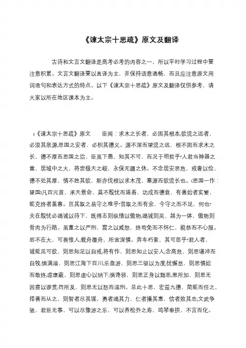 《谏太宗十思疏》原文及翻译