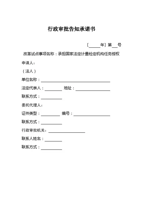 行政审批告知承诺书
