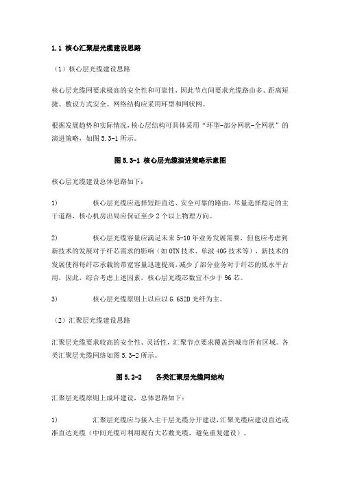 主干光缆网建设原则