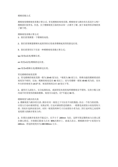 楼梯系数公式