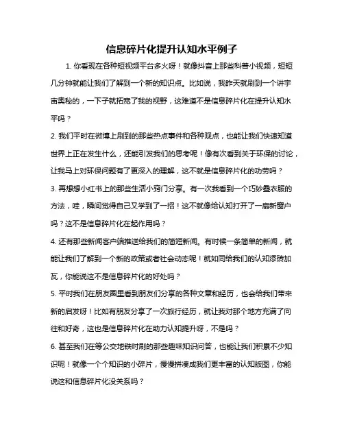信息碎片化提升认知水平例子
