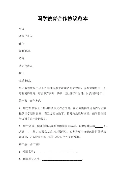 国学教育合作协议范本三篇