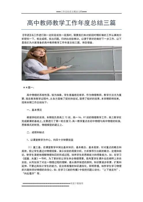 2019年最新高中教师年度考核个人总结范文工作总结文档【六篇】