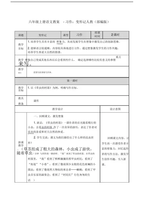 【精品推荐】《习作：变形记》公开课教案优秀教学设计1