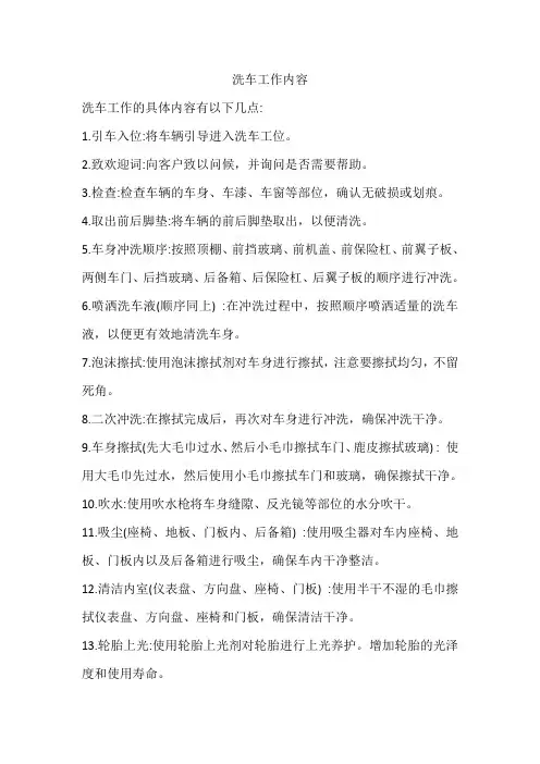 洗车工作内容