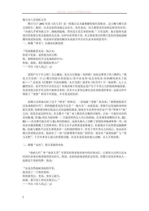 穆旦诗八首赏析文学