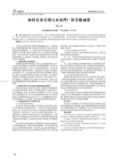 如何有效实现污水处理厂的节能减排