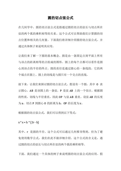 圆的切点弦公式