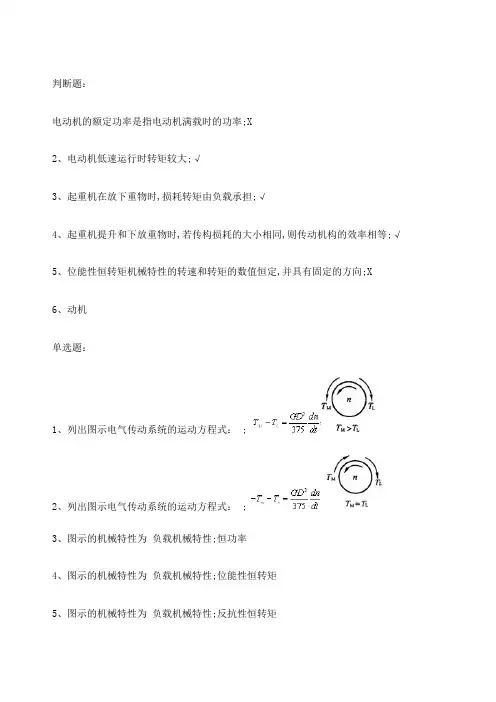电气传动与调速系统